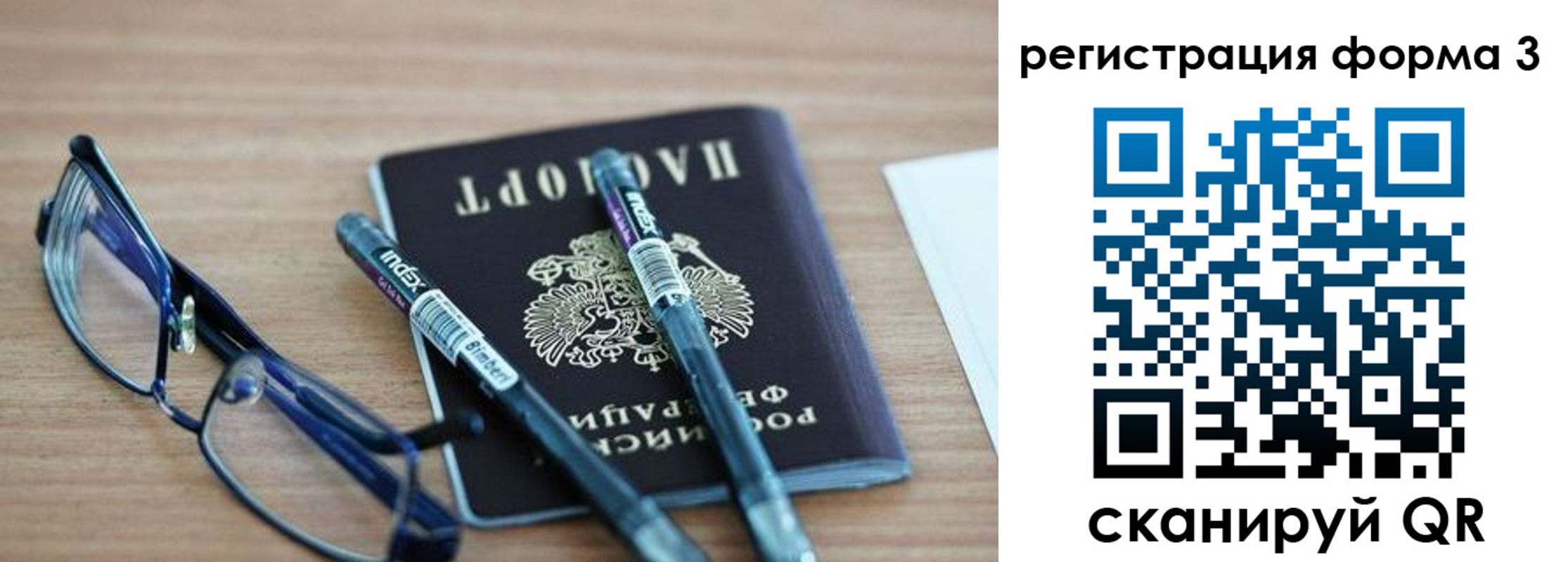 миграционный учет в Арамили